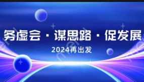  以務虛謀思路 以實干促發(fā)展 --甘肅物流集團召開務虛工作會